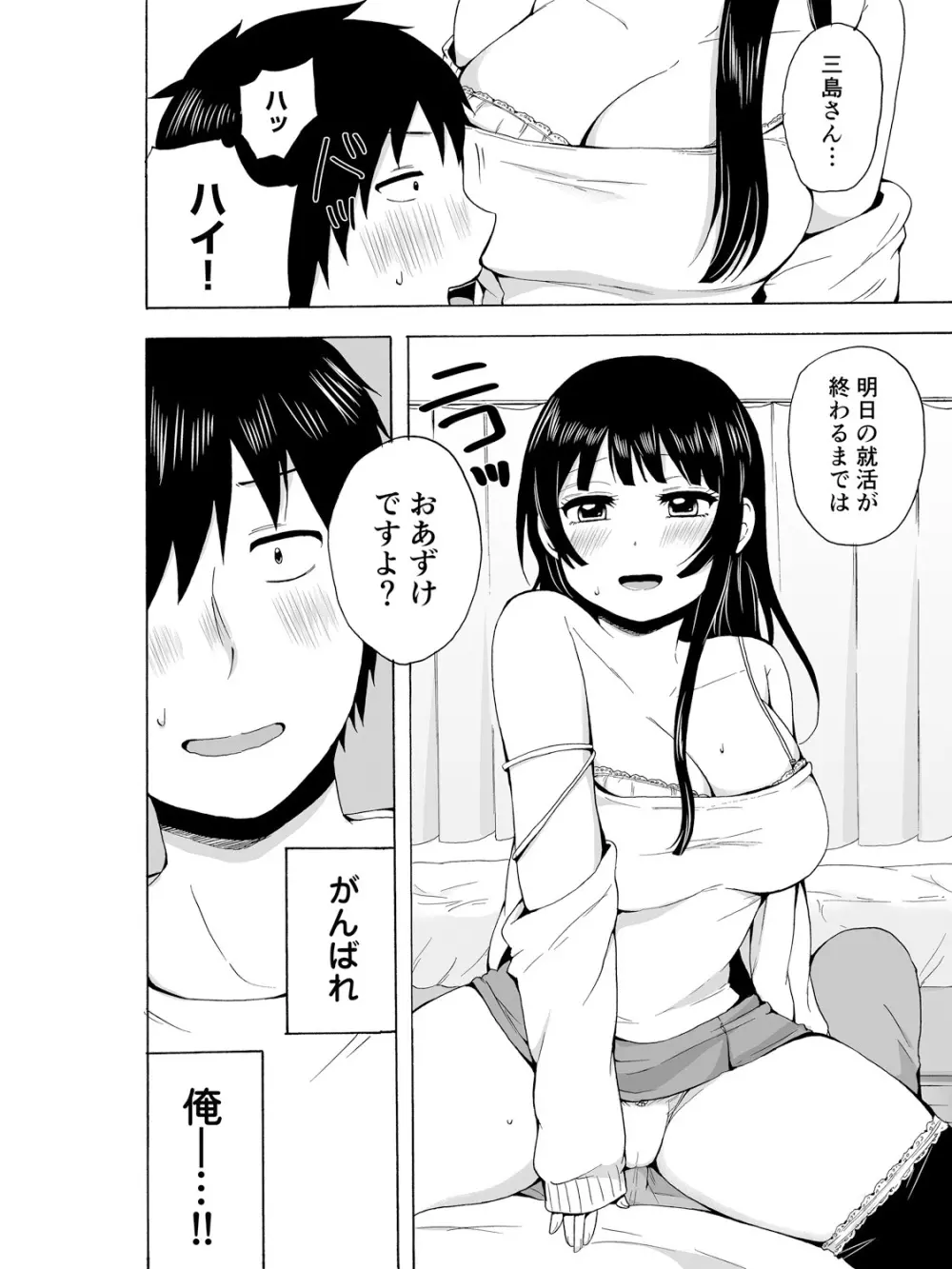 ヤるしかねぇ! ～彼女とのえっちな就活～ Page.53