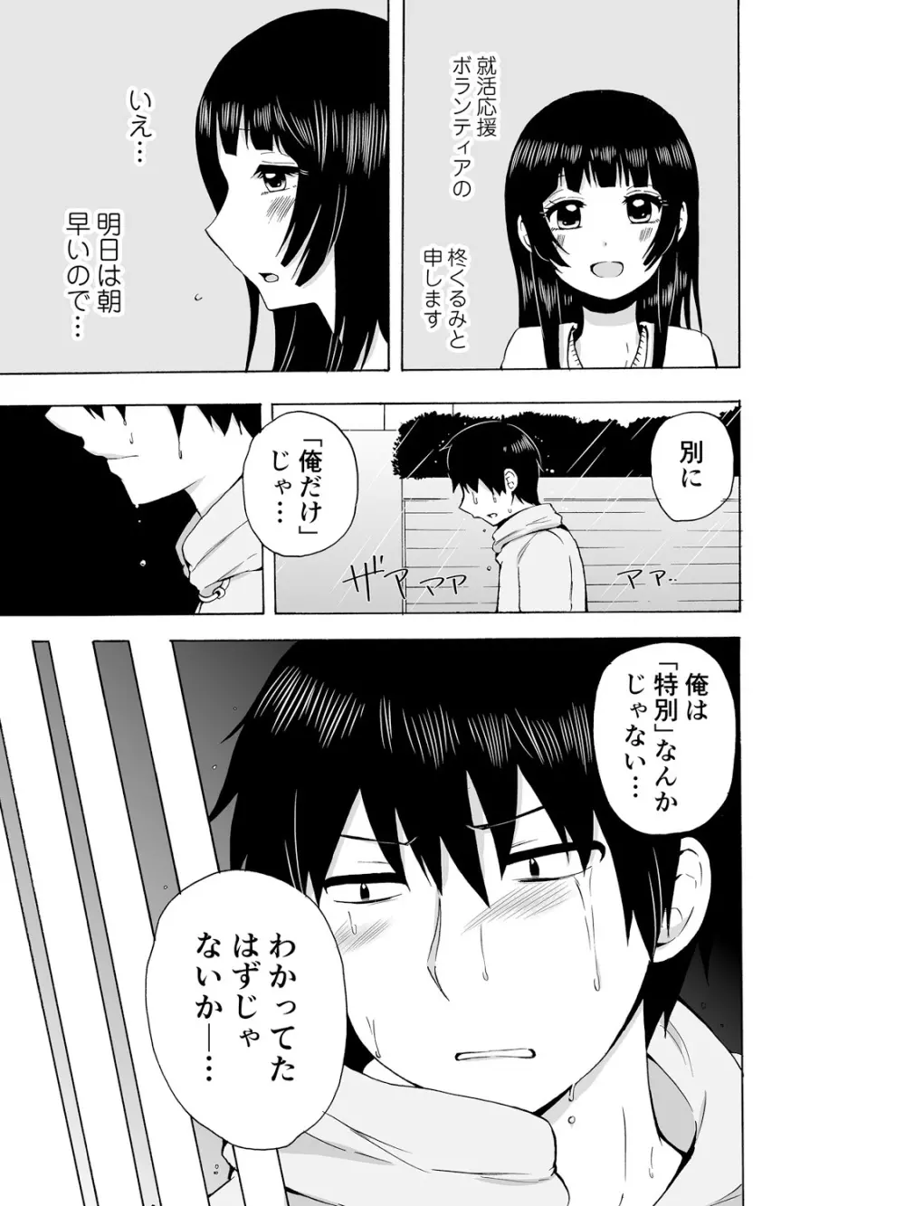 ヤるしかねぇ! ～彼女とのえっちな就活～ Page.61