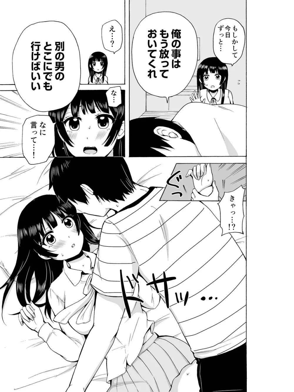 ヤるしかねぇ! ～彼女とのえっちな就活～ Page.63