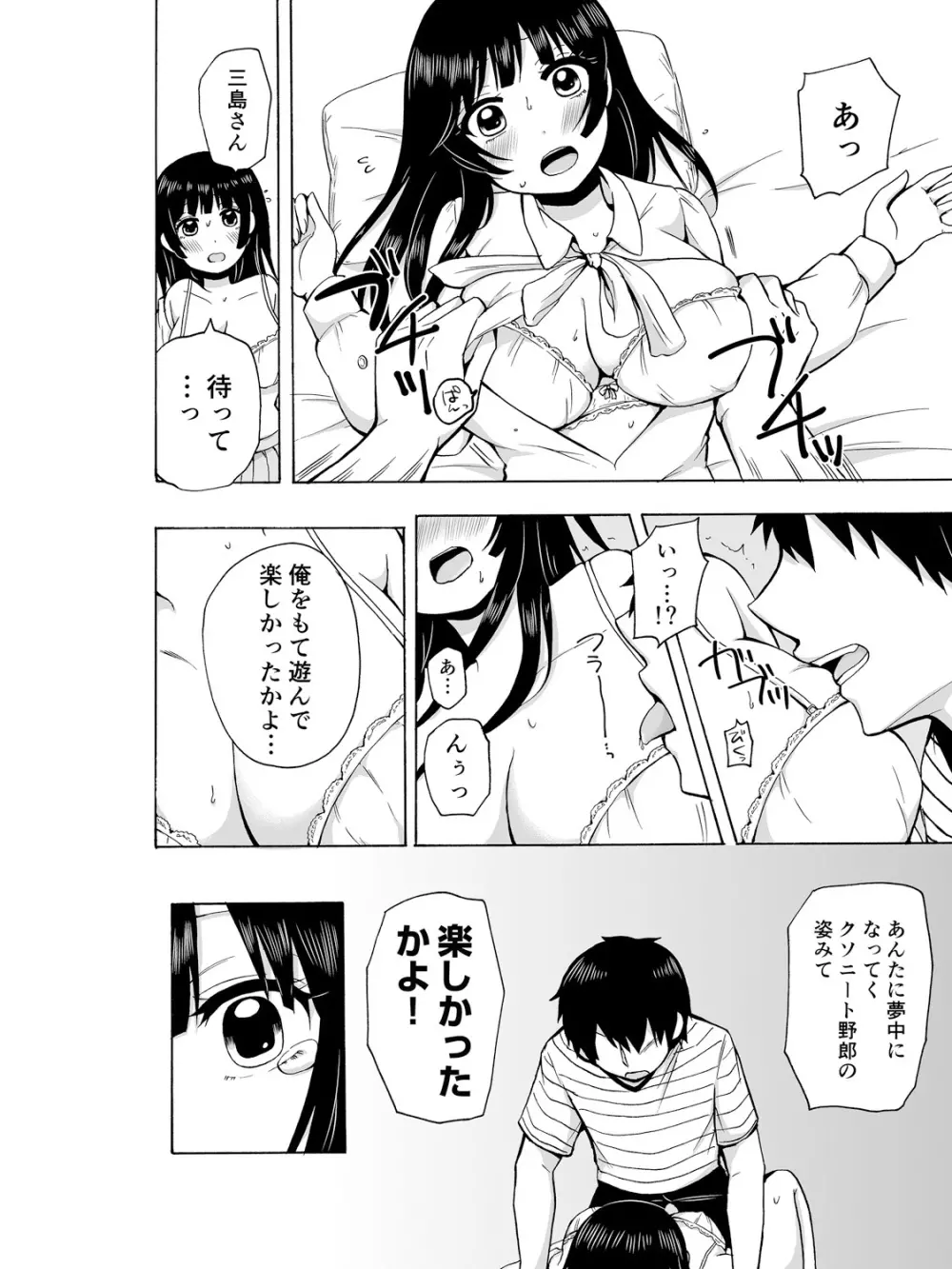 ヤるしかねぇ! ～彼女とのえっちな就活～ Page.64