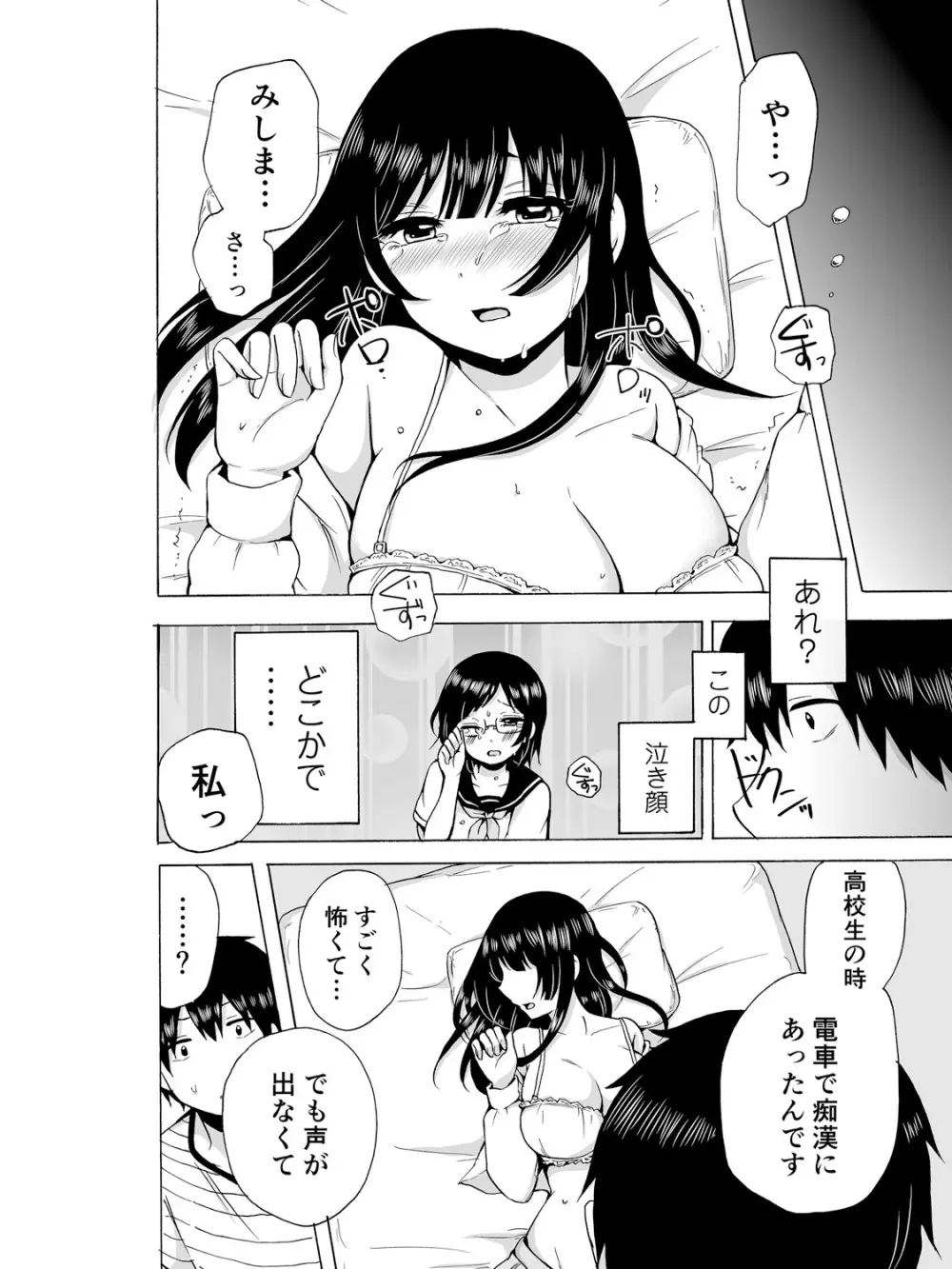 ヤるしかねぇ! ～彼女とのえっちな就活～ Page.66