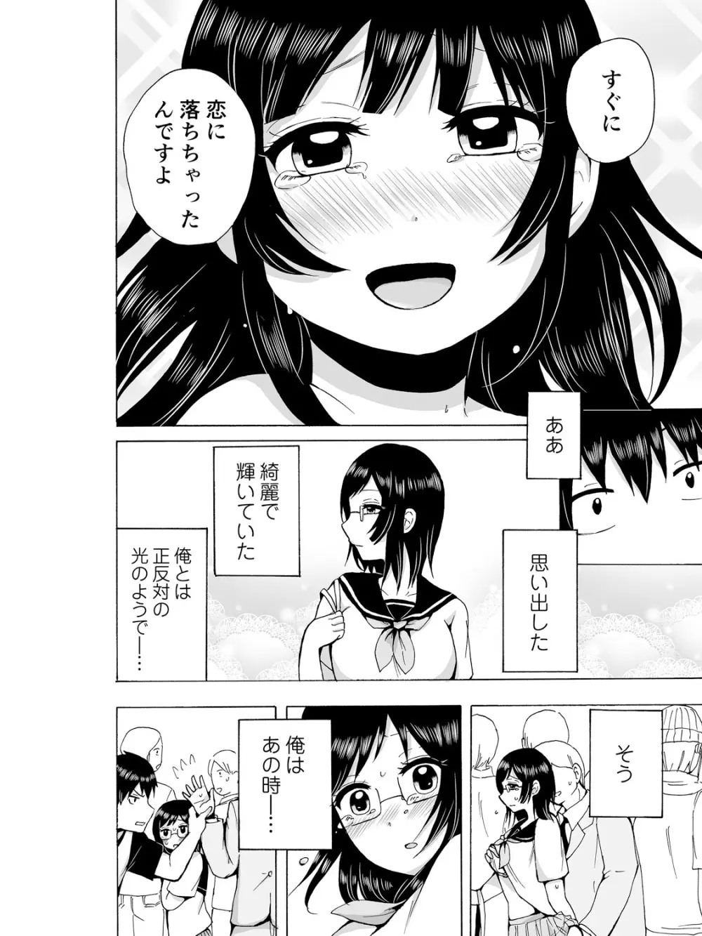 ヤるしかねぇ! ～彼女とのえっちな就活～ Page.68