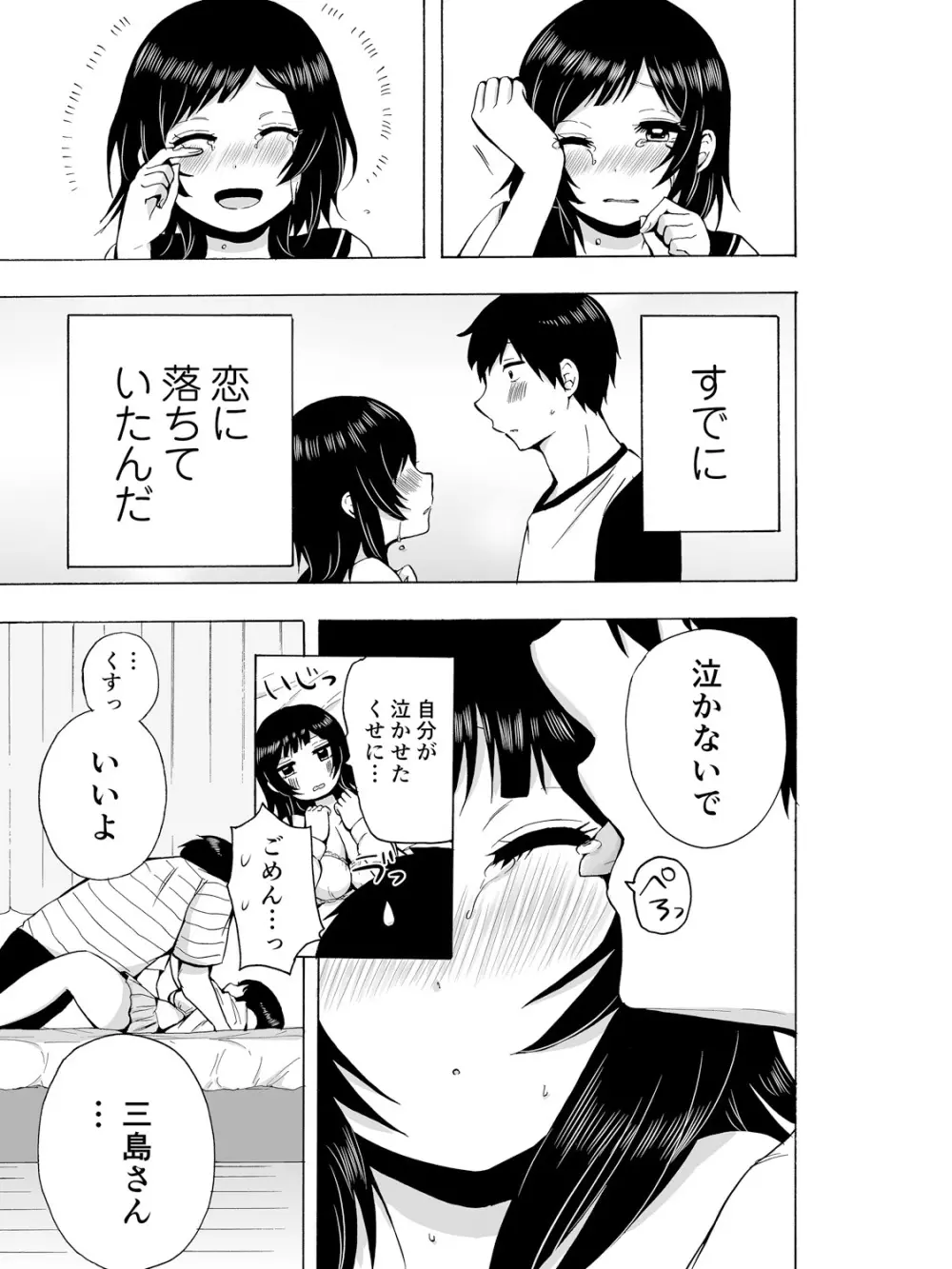 ヤるしかねぇ! ～彼女とのえっちな就活～ Page.69