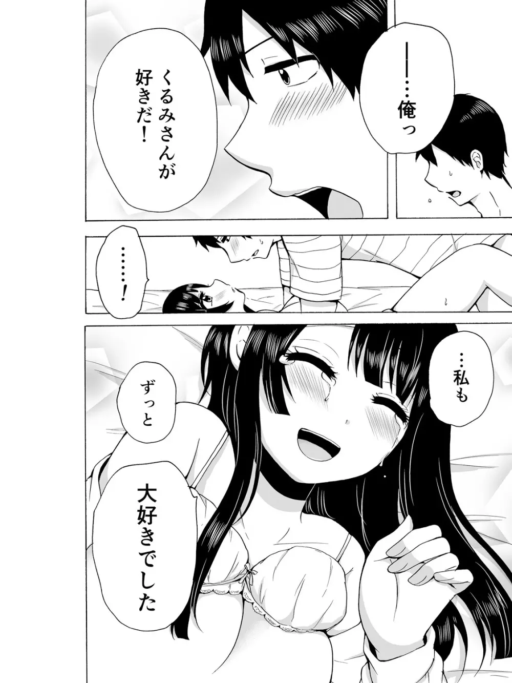 ヤるしかねぇ! ～彼女とのえっちな就活～ Page.76