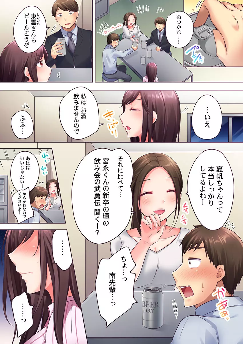 私、酔ったら「濡れ上戸」なんです… Page.35