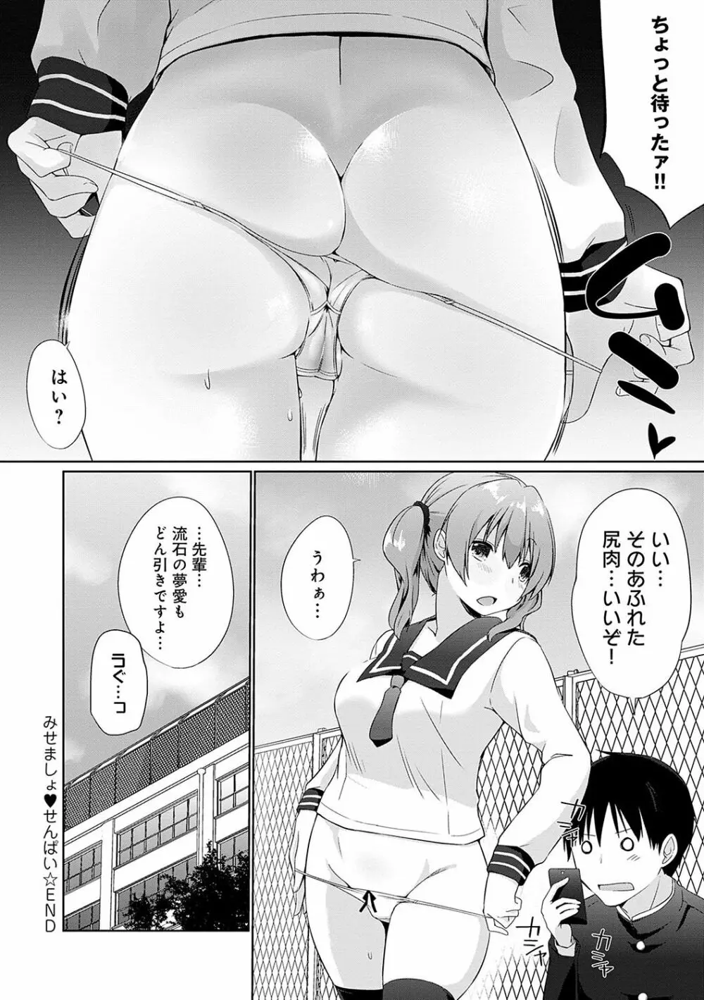 イきましょ◇せんぱい Page.103