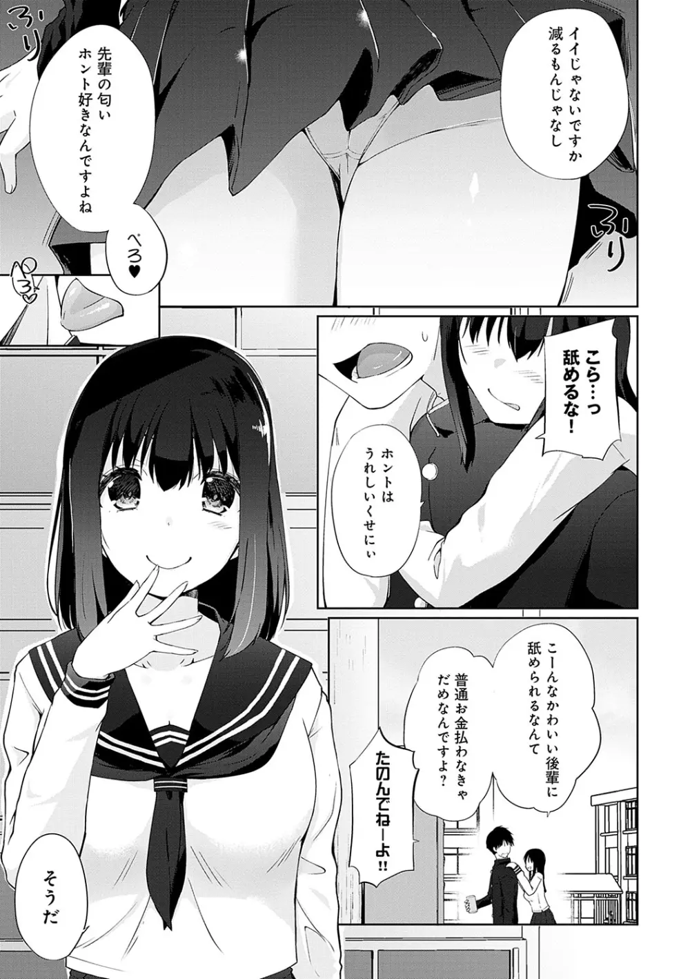 イきましょ◇せんぱい Page.106