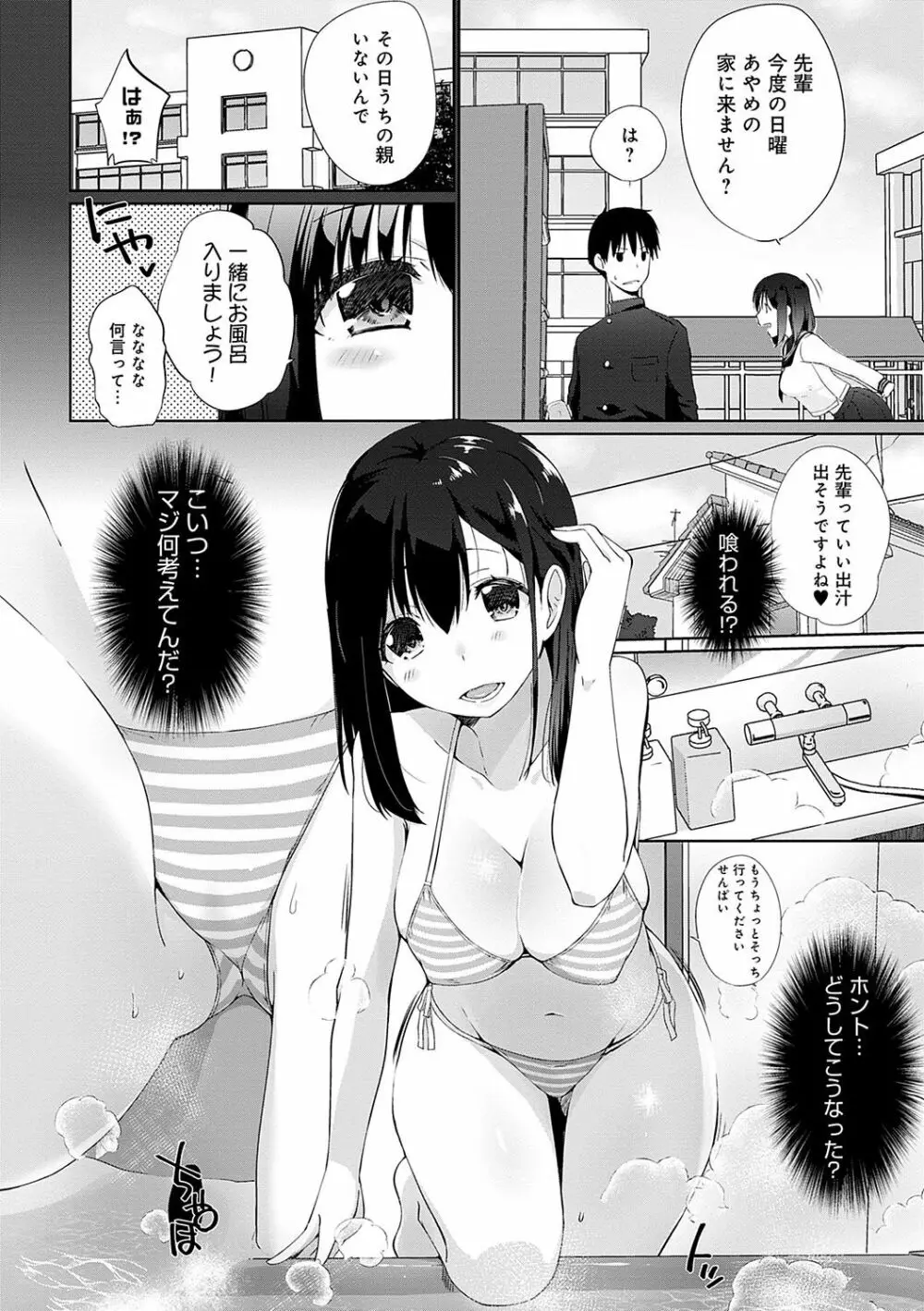 イきましょ◇せんぱい Page.107