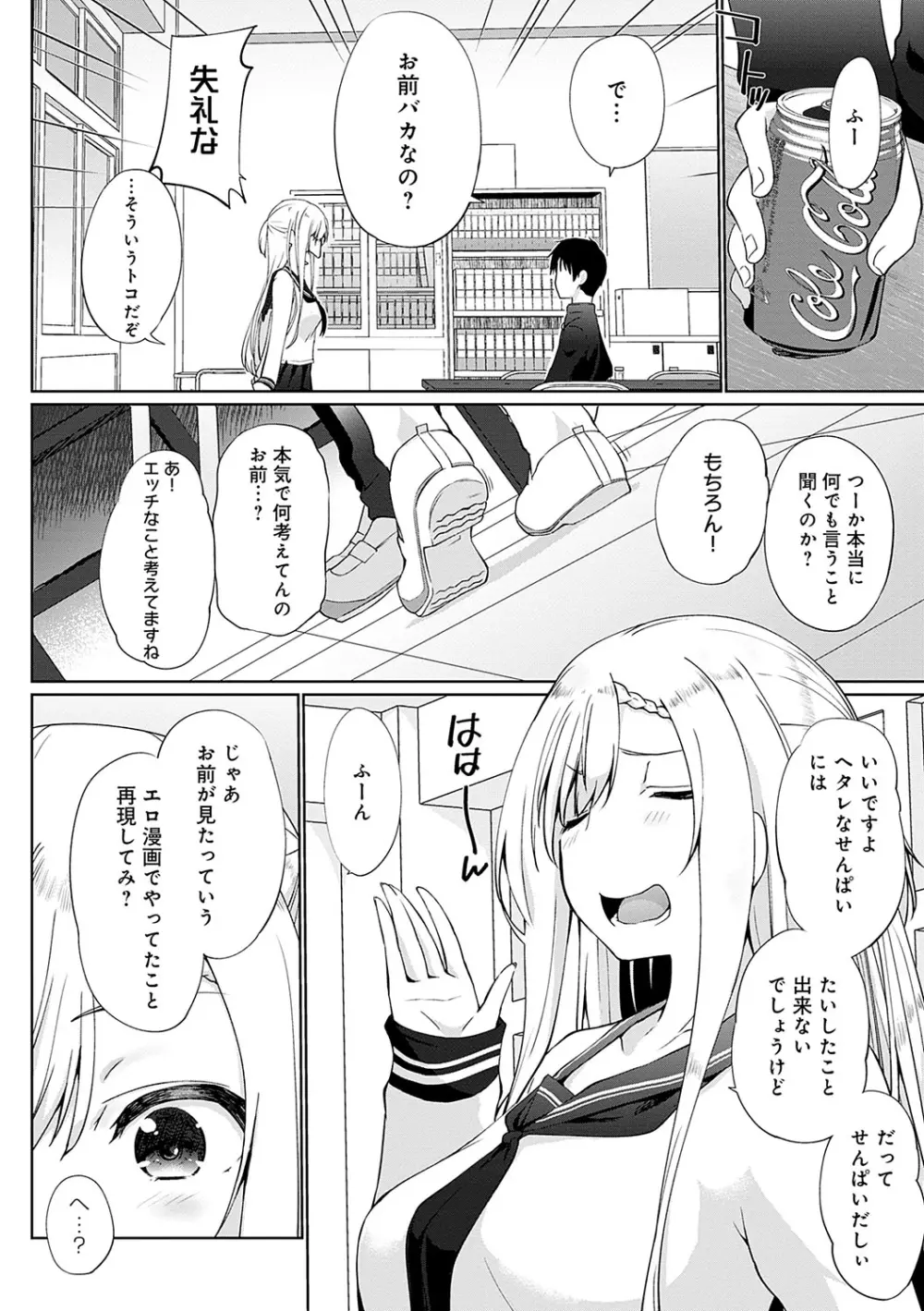 イきましょ◇せんぱい Page.127