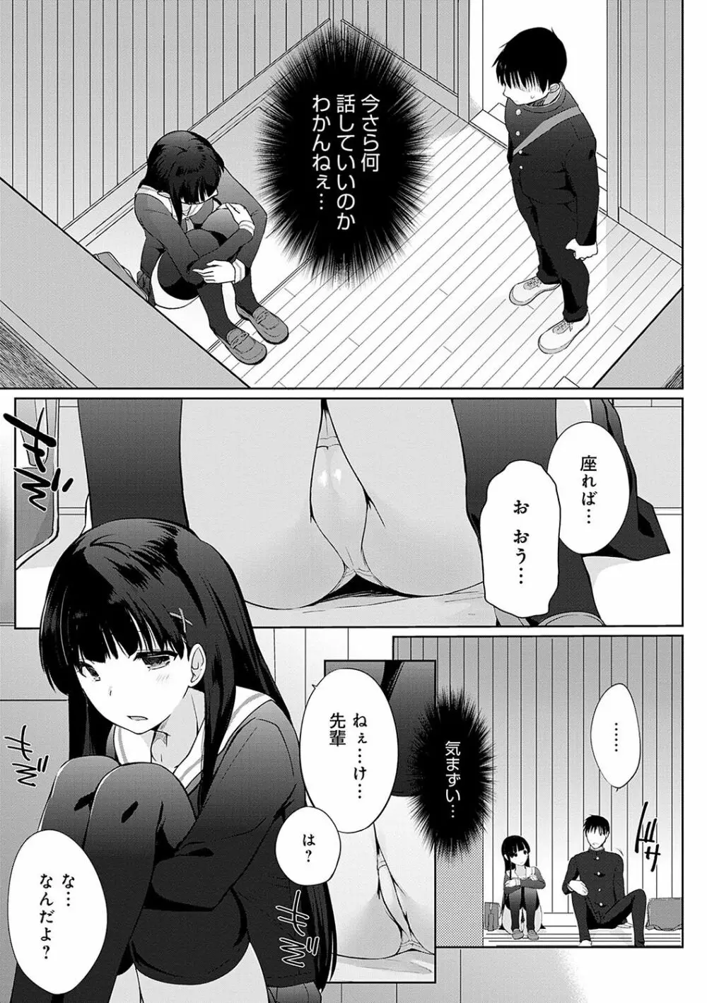 イきましょ◇せんぱい Page.146