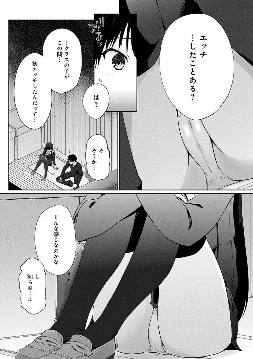 イきましょ◇せんぱい Page.147