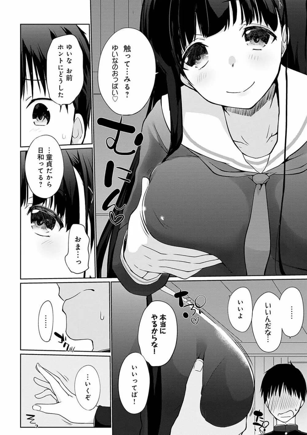 イきましょ◇せんぱい Page.149