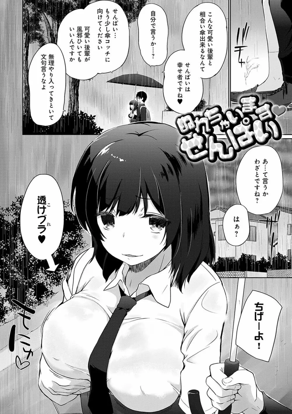 イきましょ◇せんぱい Page.165