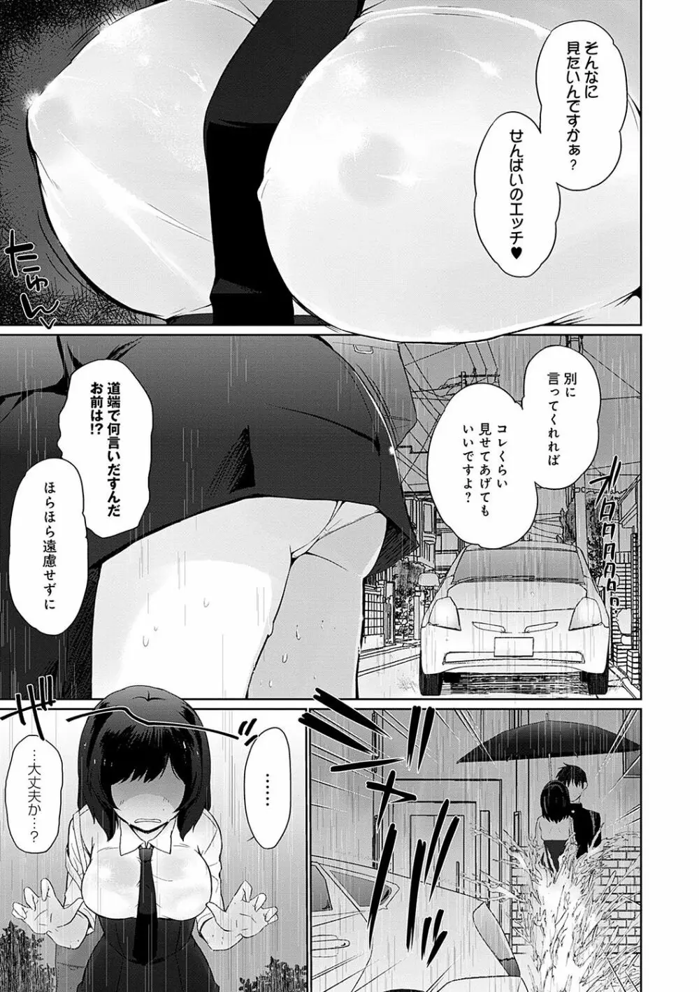 イきましょ◇せんぱい Page.166