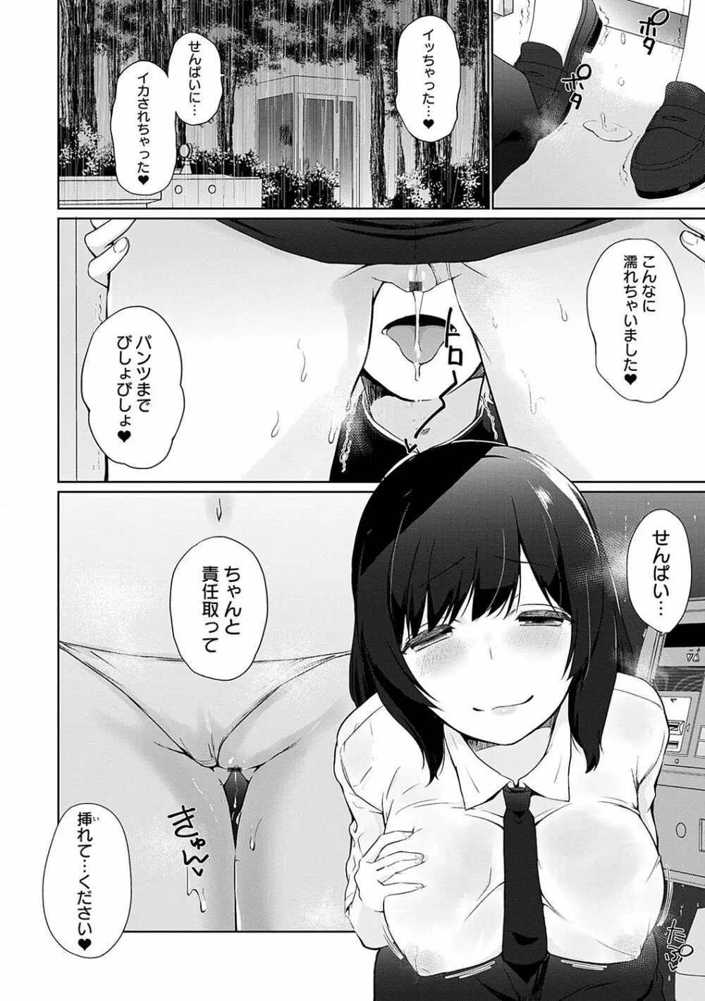 イきましょ◇せんぱい Page.175