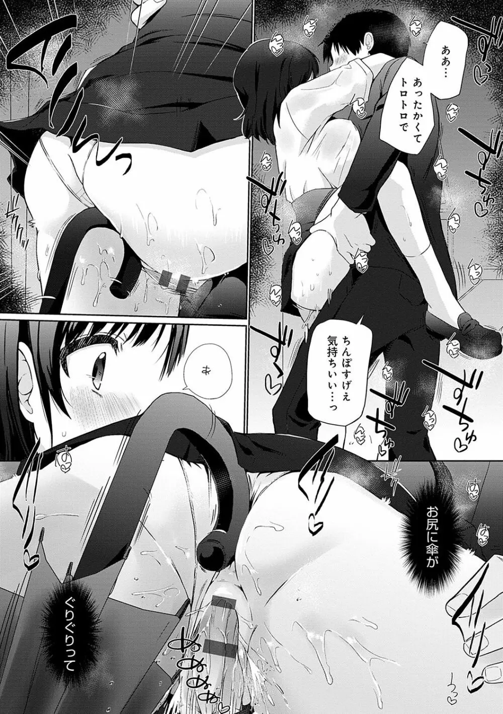 イきましょ◇せんぱい Page.178