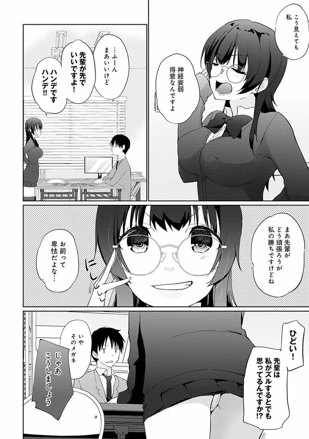 イきましょ◇せんぱい Page.25