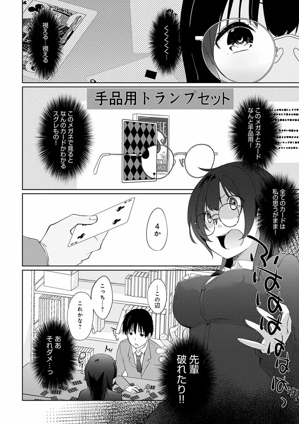 イきましょ◇せんぱい Page.27