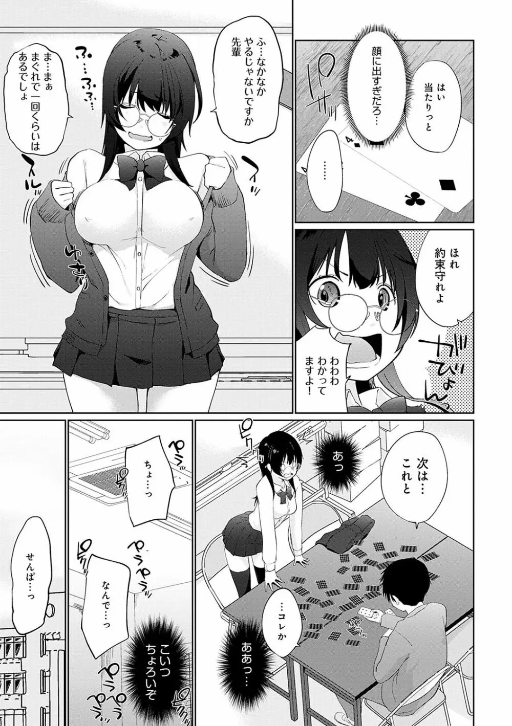 イきましょ◇せんぱい Page.28