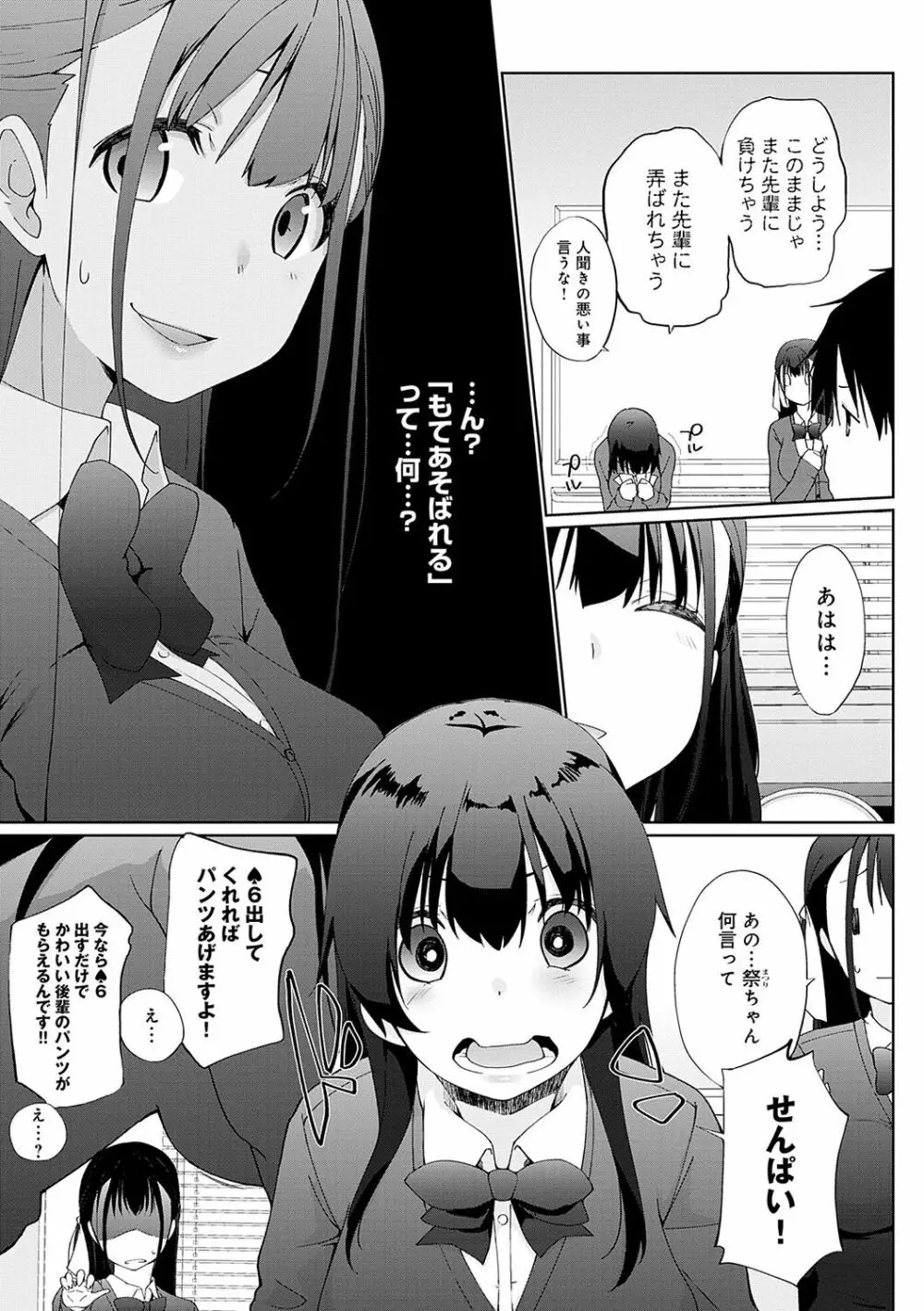 イきましょ◇せんぱい Page.46