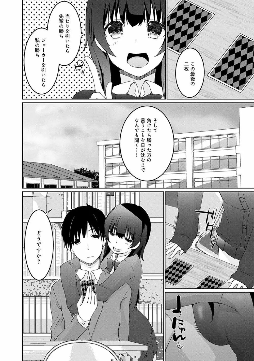 イきましょ◇せんぱい Page.5