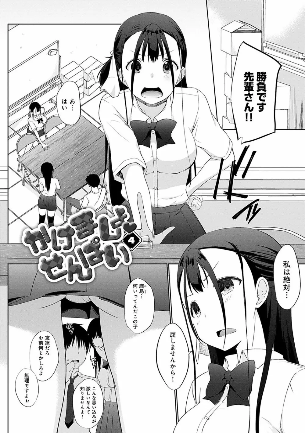 イきましょ◇せんぱい Page.65