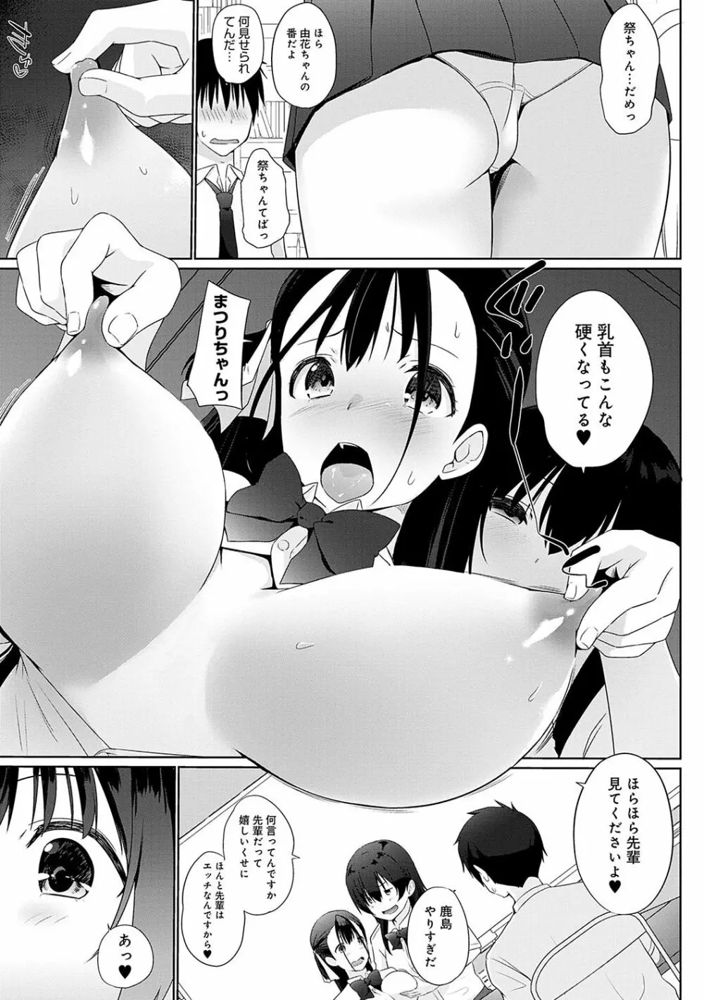 イきましょ◇せんぱい Page.70