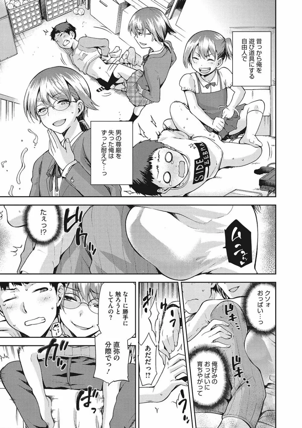 なぐさみ螺旋 姉妹の裏表 Page.104