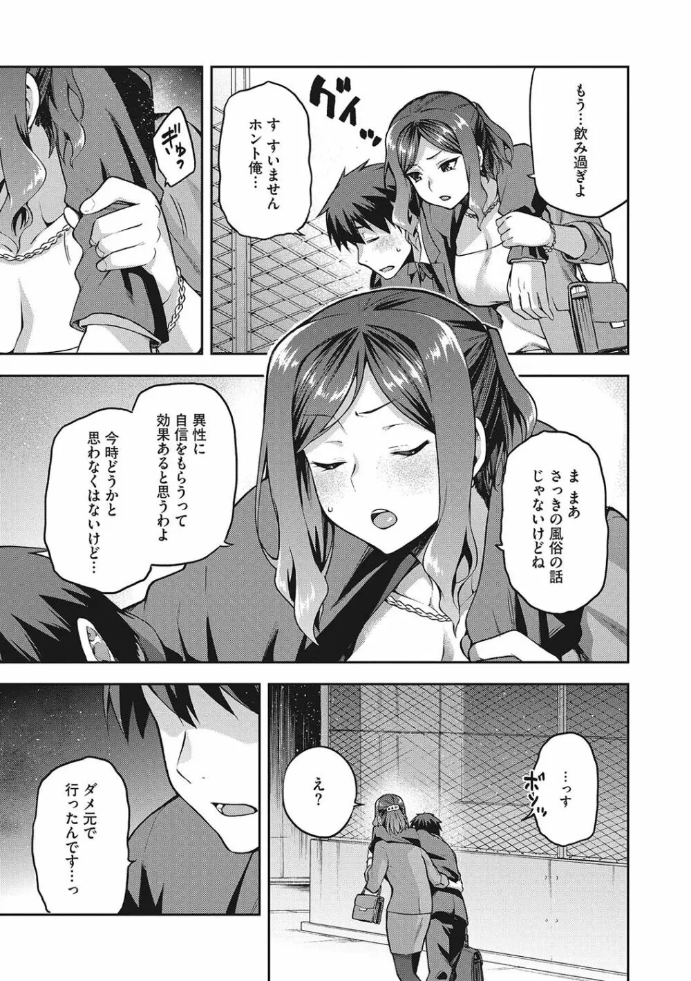 なぐさみ螺旋 姉妹の裏表 Page.128