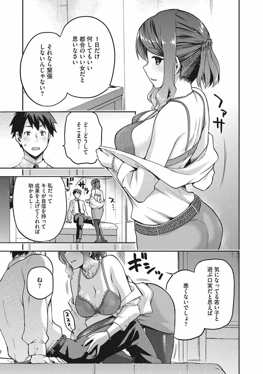 なぐさみ螺旋 姉妹の裏表 Page.132