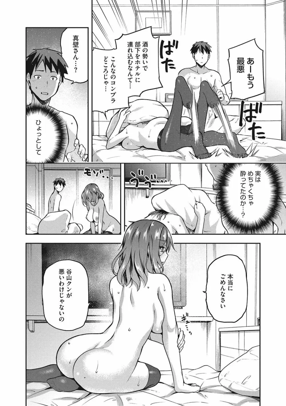 なぐさみ螺旋 姉妹の裏表 Page.143