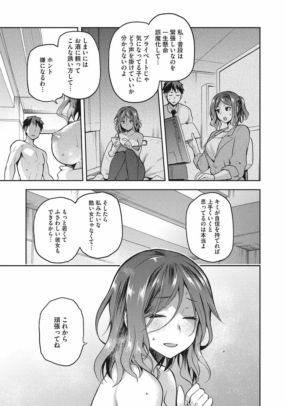 なぐさみ螺旋 姉妹の裏表 Page.144