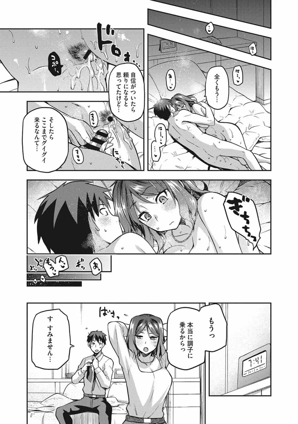 なぐさみ螺旋 姉妹の裏表 Page.152