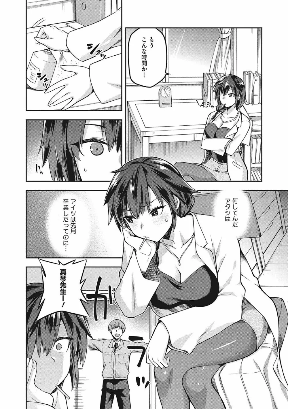 なぐさみ螺旋 姉妹の裏表 Page.155