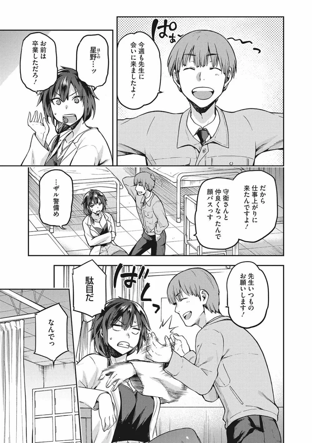 なぐさみ螺旋 姉妹の裏表 Page.156