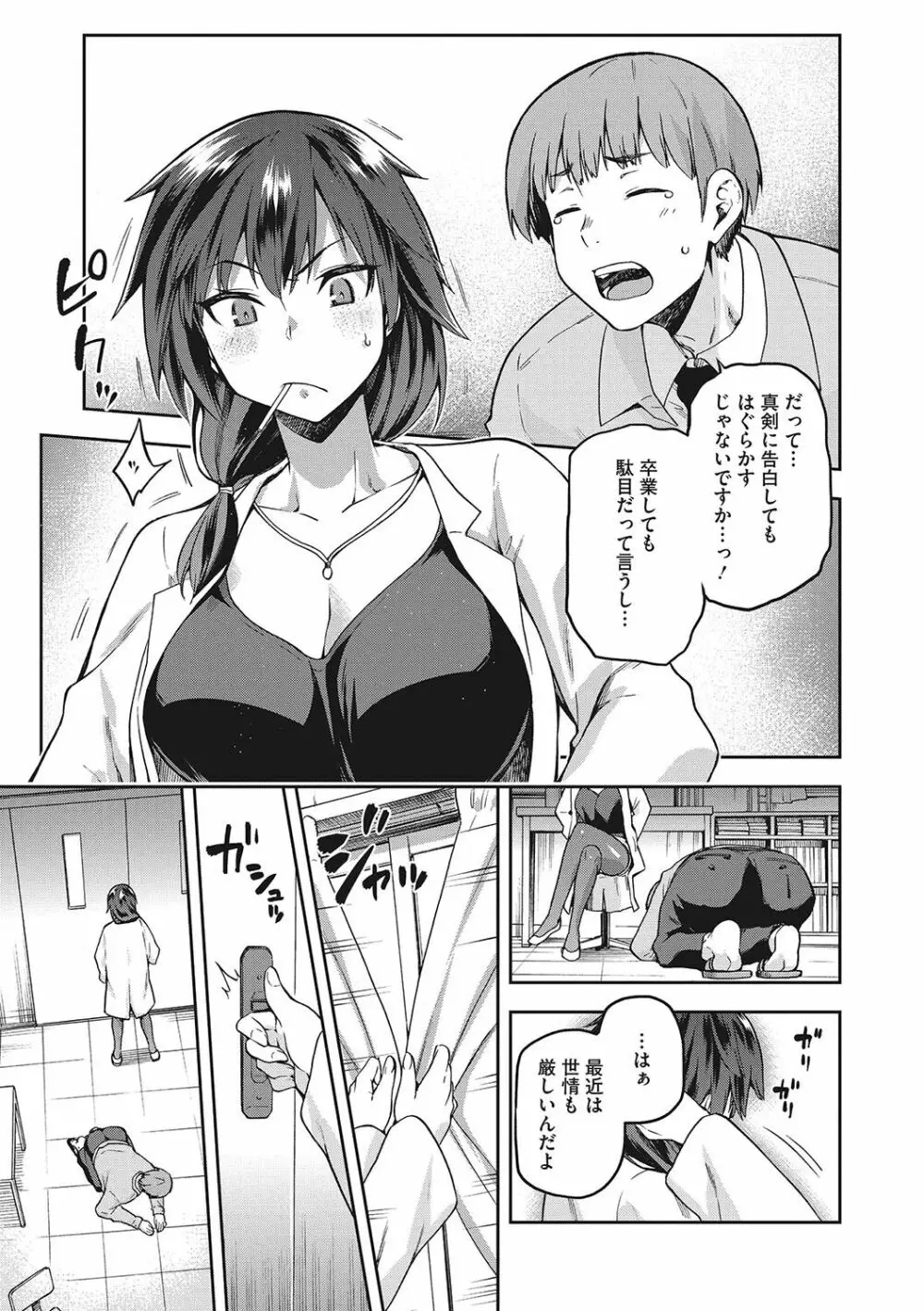 なぐさみ螺旋 姉妹の裏表 Page.158