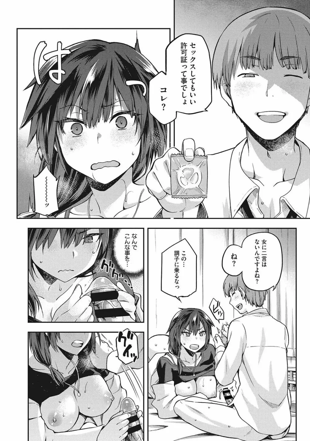 なぐさみ螺旋 姉妹の裏表 Page.167