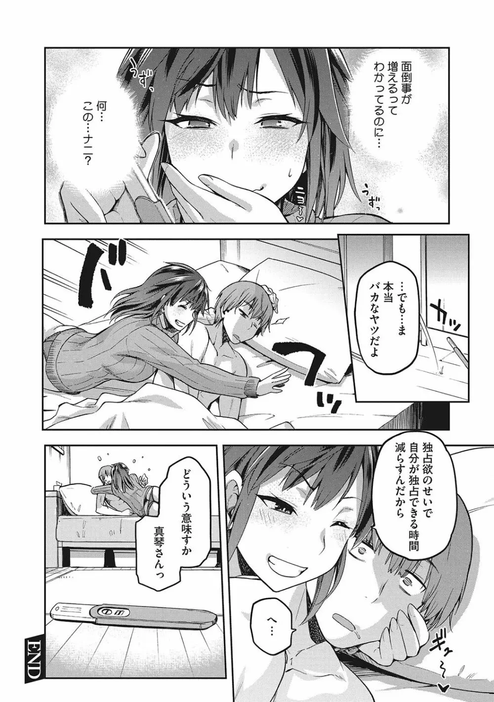 なぐさみ螺旋 姉妹の裏表 Page.193