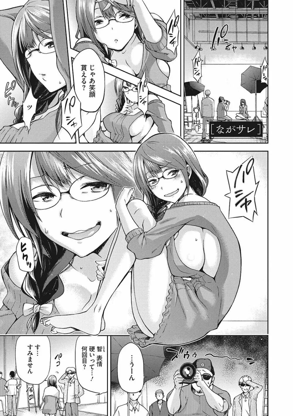 なぐさみ螺旋 姉妹の裏表 Page.200