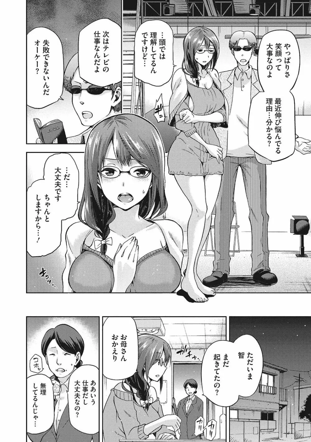 なぐさみ螺旋 姉妹の裏表 Page.201