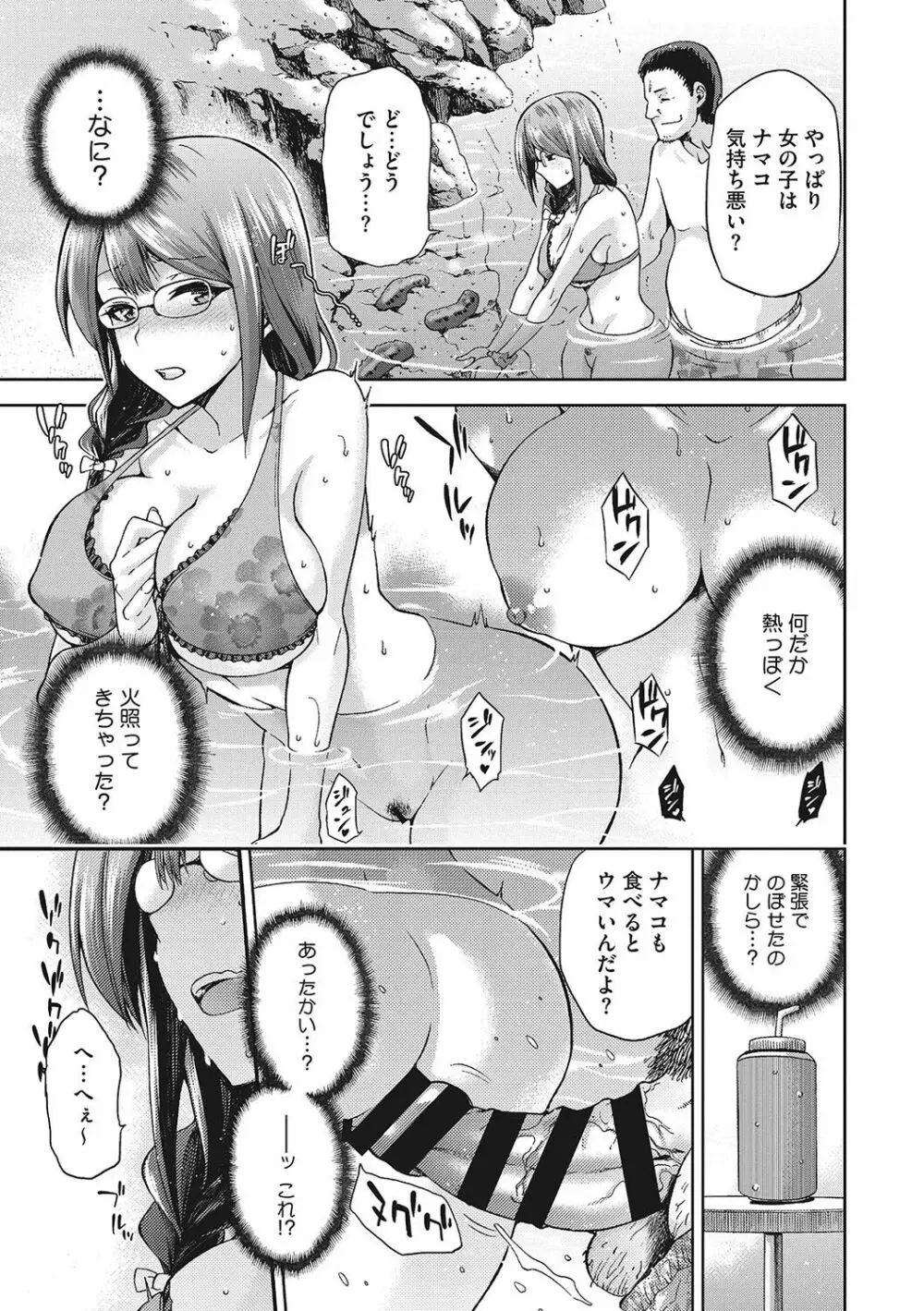 なぐさみ螺旋 姉妹の裏表 Page.212