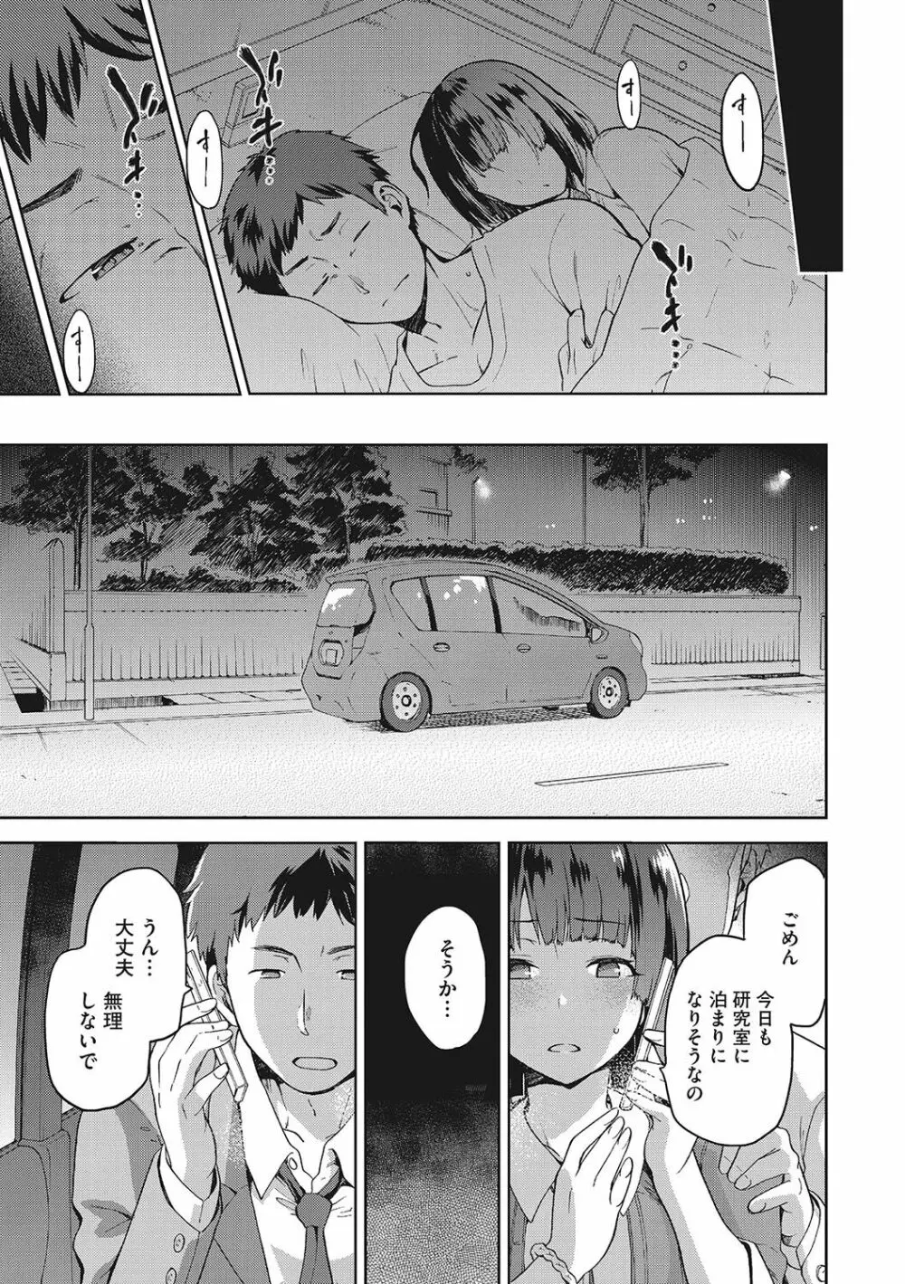 なぐさみ螺旋 姉妹の裏表 Page.22