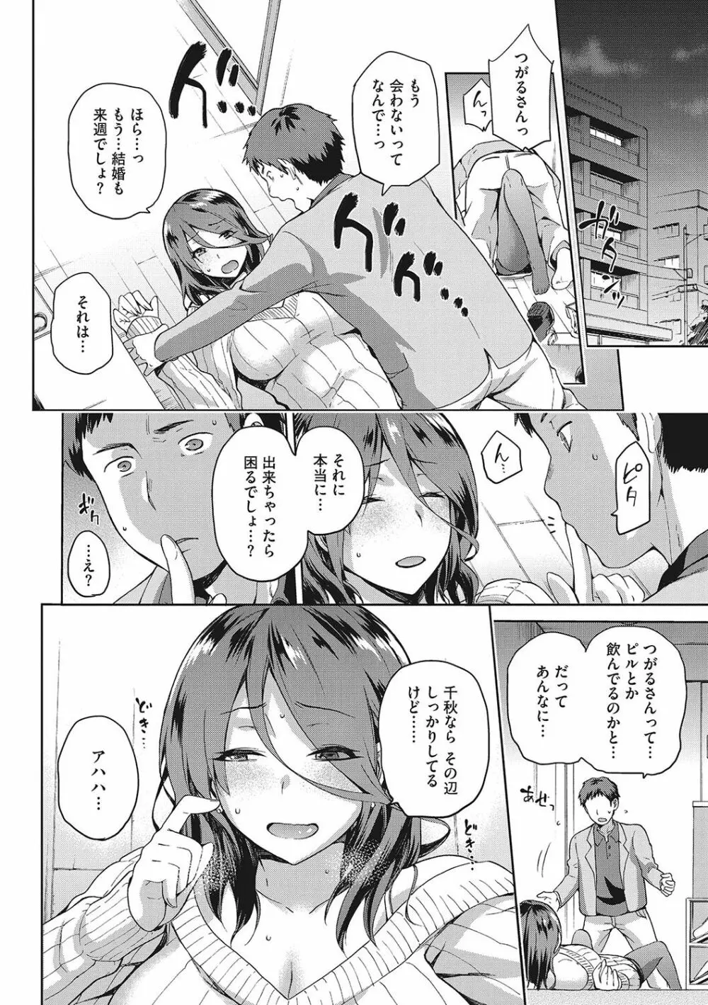 なぐさみ螺旋 姉妹の裏表 Page.25