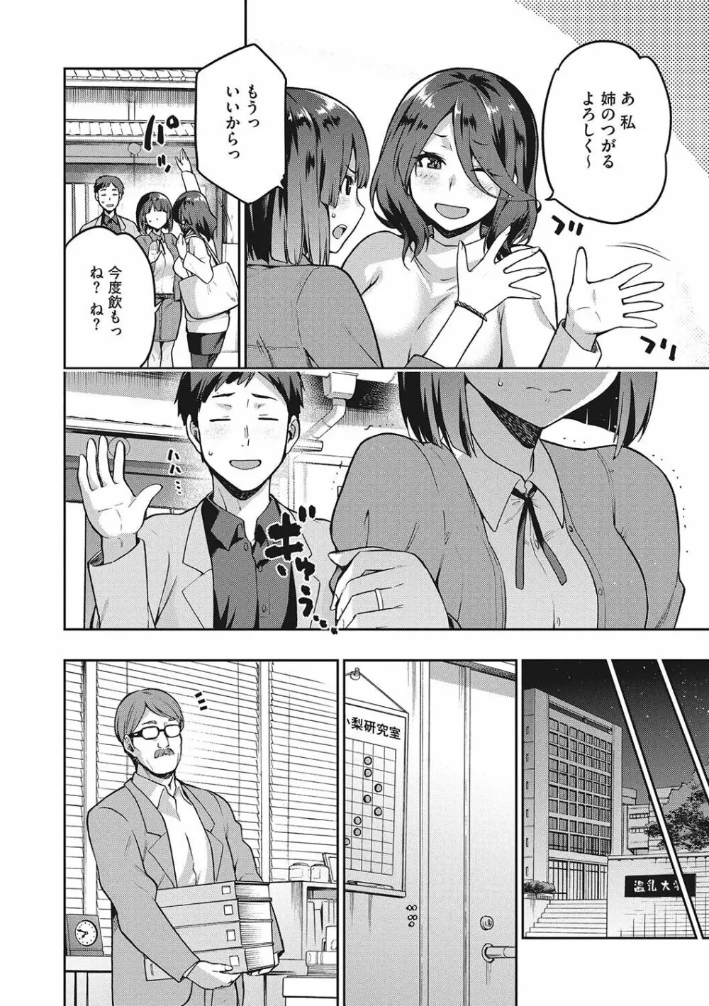 なぐさみ螺旋 姉妹の裏表 Page.35