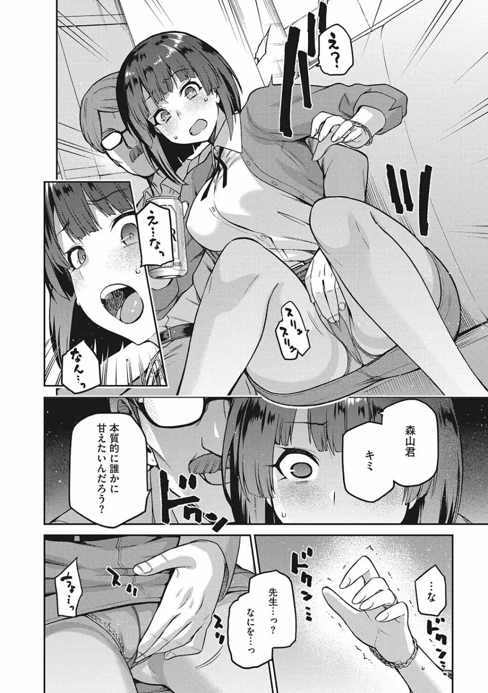 なぐさみ螺旋 姉妹の裏表 Page.39