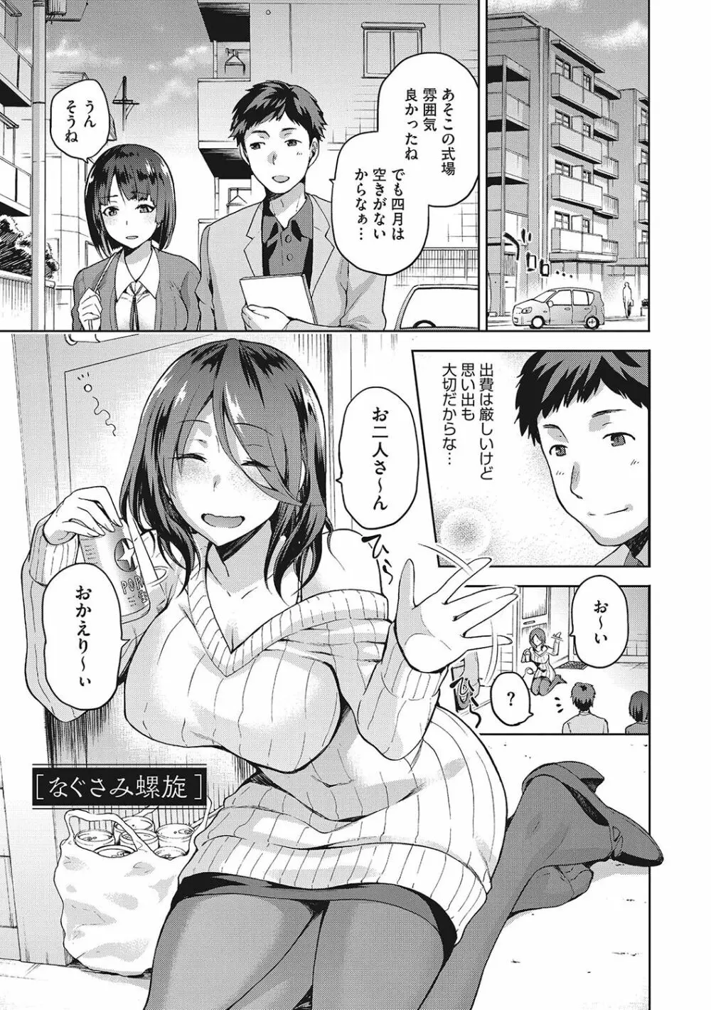 なぐさみ螺旋 姉妹の裏表 Page.4