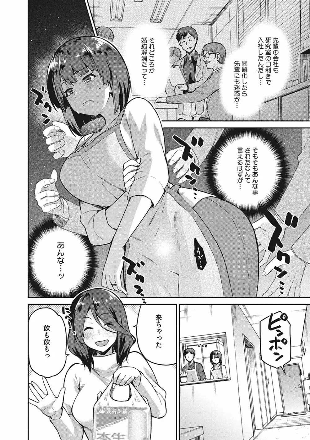 なぐさみ螺旋 姉妹の裏表 Page.47