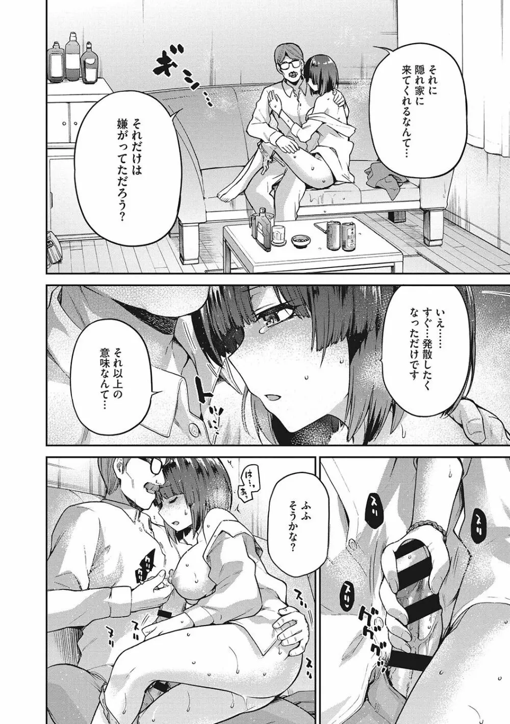 なぐさみ螺旋 姉妹の裏表 Page.69