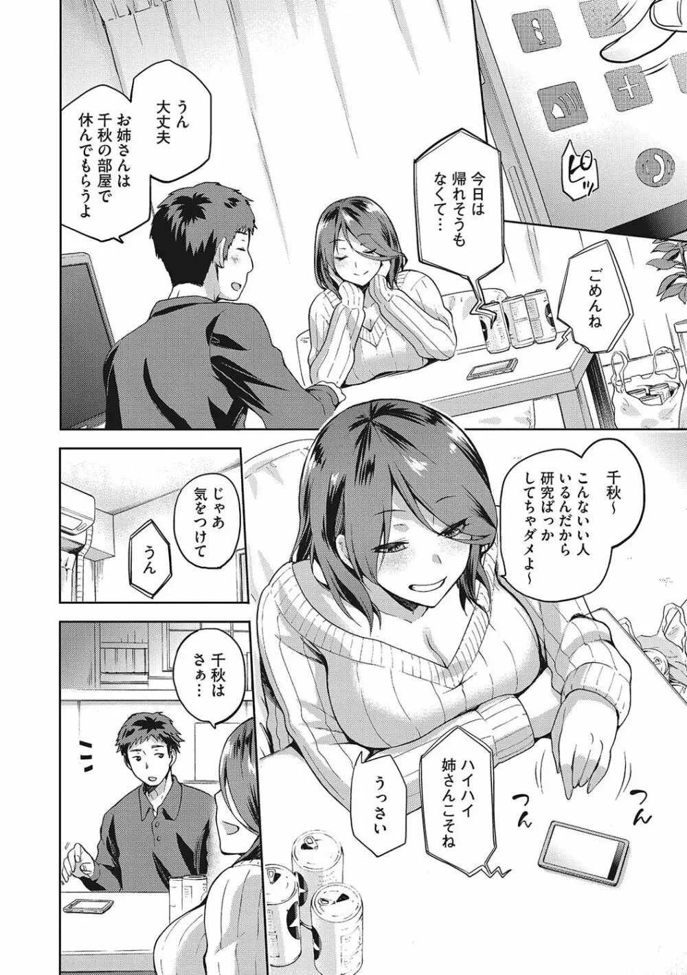 なぐさみ螺旋 姉妹の裏表 Page.7