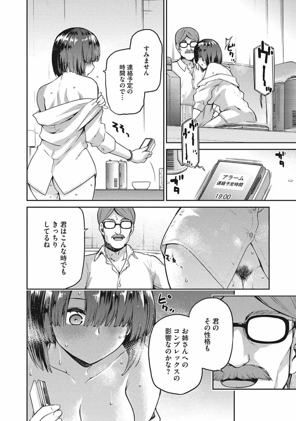 なぐさみ螺旋 姉妹の裏表 Page.71